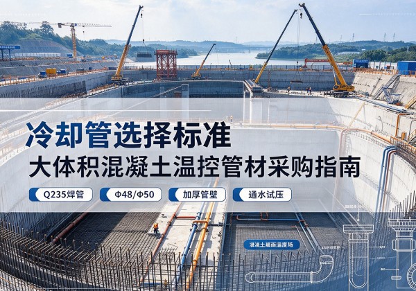 于都冷却管选择标准