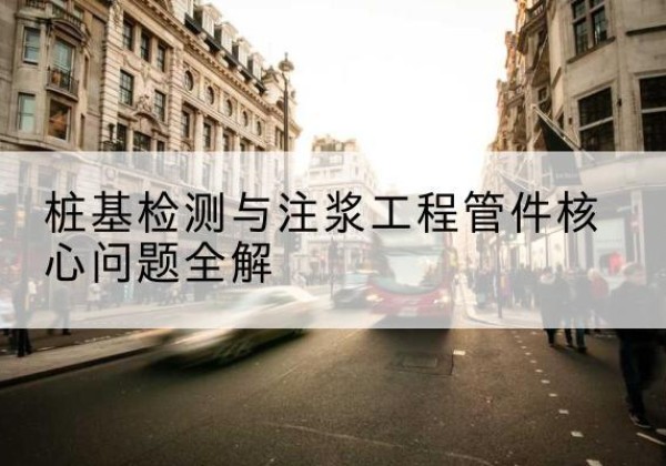 于都声测管常用规格有哪些？-桩基检测与注浆工程管件核心问题全解
